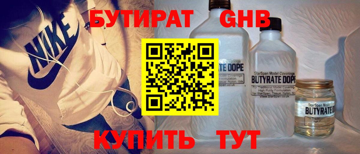 Бутират  Вход с VPN  Белая Калитва  БУТИРАТ вода 