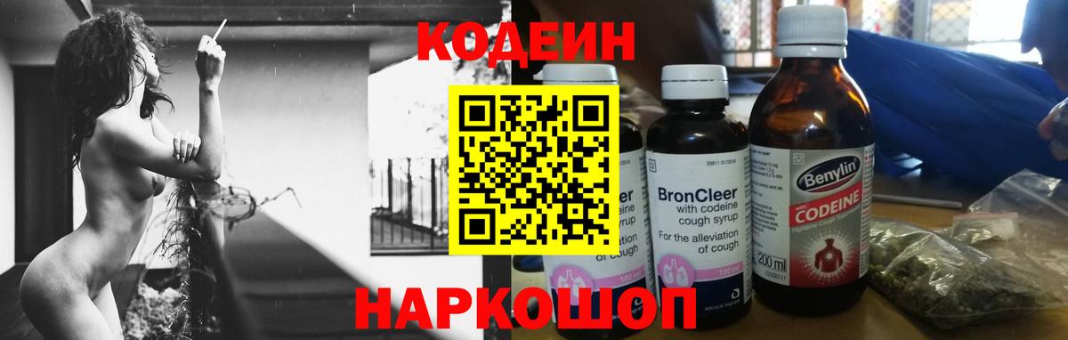 Кодеиновый сироп Lean Purple Drank  Вход с VPN  Белая Калитва 