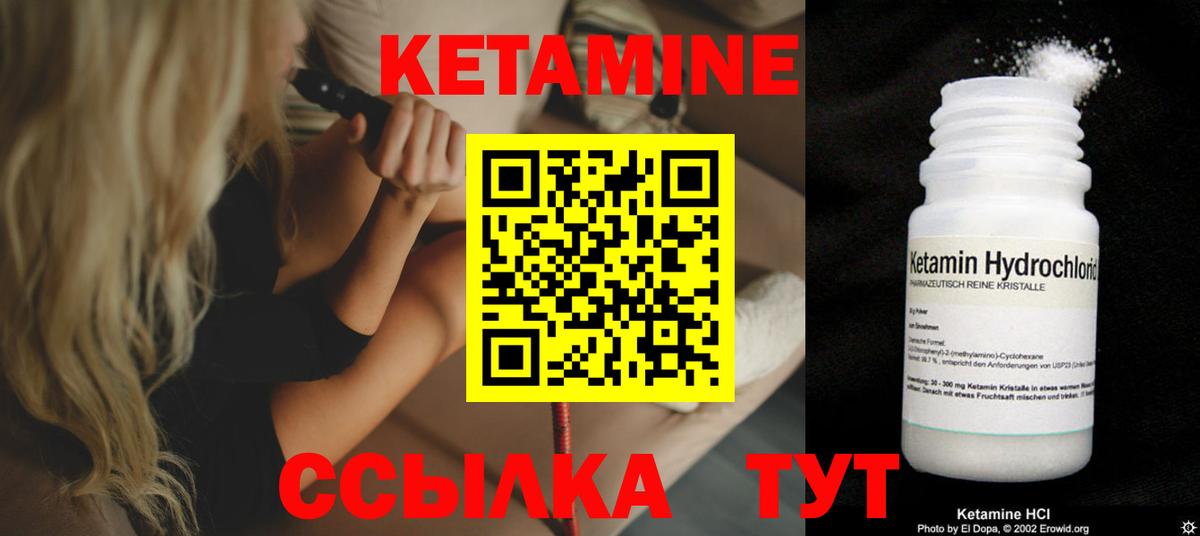 КЕТАМИН ketamine Белая Калитва