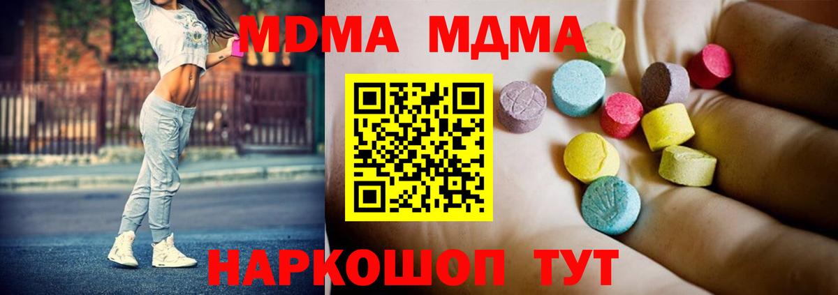 MDMA кристаллы  Вход с VPN  MDMA VHQ  Белая Калитва 
