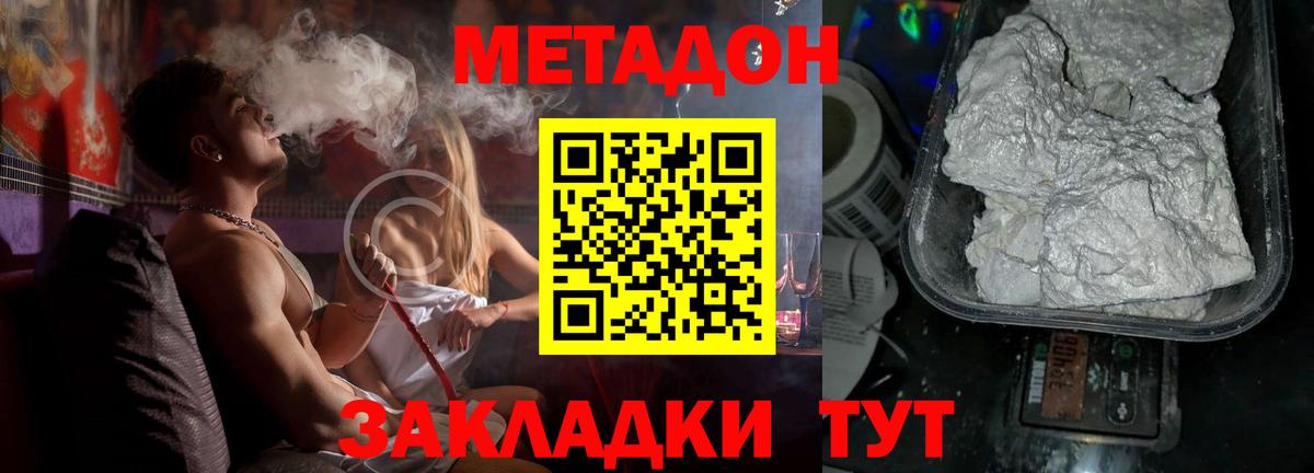 МЕТАДОН methadone Белая Калитва